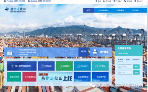 易物流盐田 今日上线 盐田港打造一站式港口综合信息服务平台